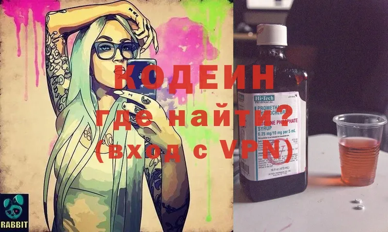 Codein Purple Drank  Свободный 